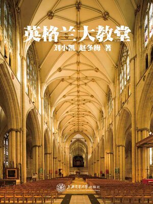 cover image of 英格兰大教堂